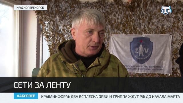 В Красноперекопском районе активисты плетут сети