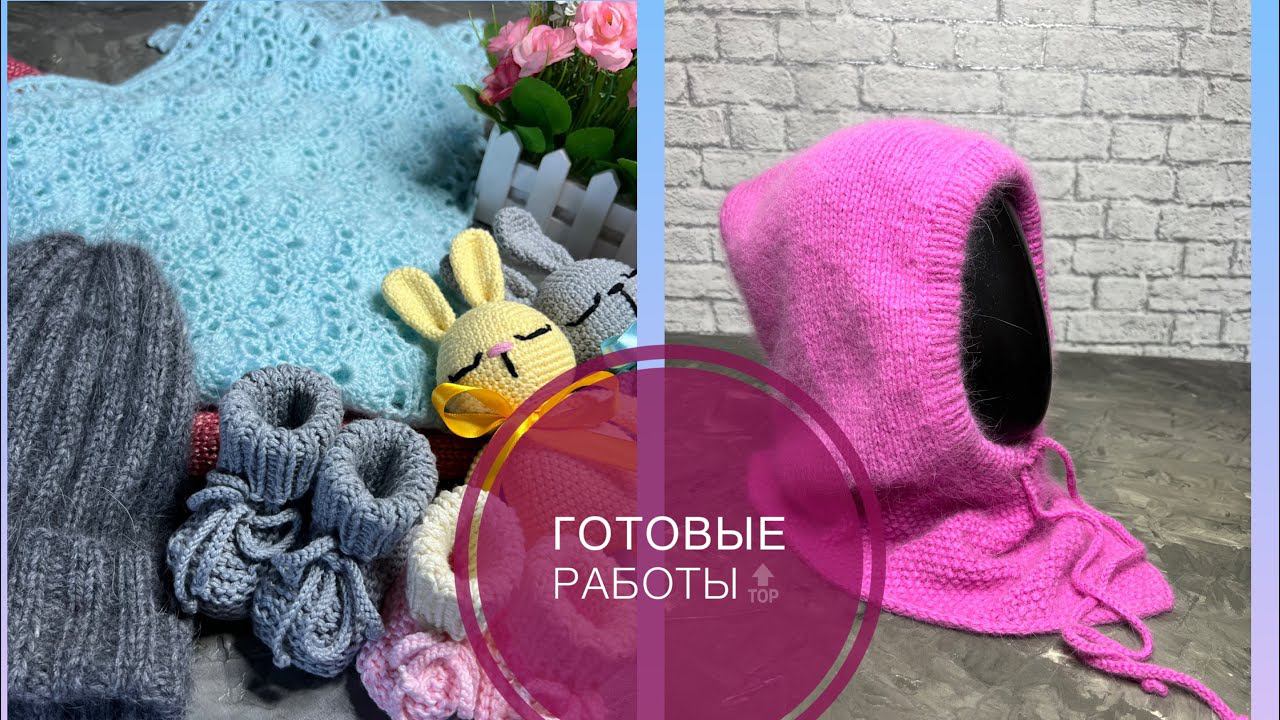 Итоги сентября // Что связала // Готовые работы смотреть онлайн