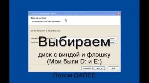 Установка Windows XP с флешки sposob 3