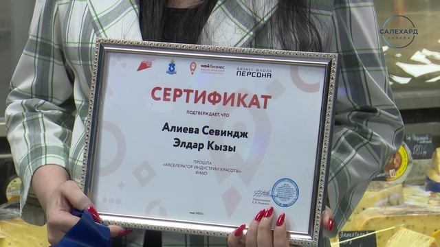 Акселератор индустрии красоты