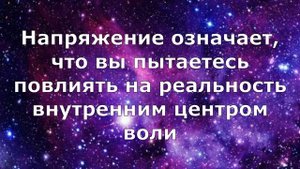 Косица намерения. Делай правильно. Ошибки в применении