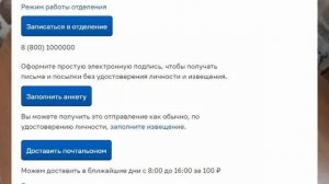 Как получить посылку на Почте России за 1 минуту