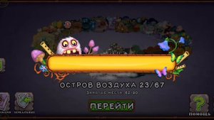 Как вывести Червнигу,  Вывели Хулу на острове сезонная хижина в My singing monsters