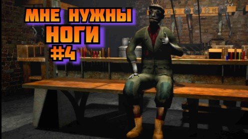 ➤ Мне нужны ноги ➤ Siberya 1 Прохождение игры загадки и головоломки Сибирь на Русском на пк #4