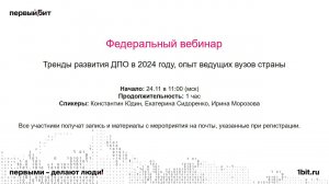 Тренды развития ДПО в 2024 году опыт ведущих вузов страны