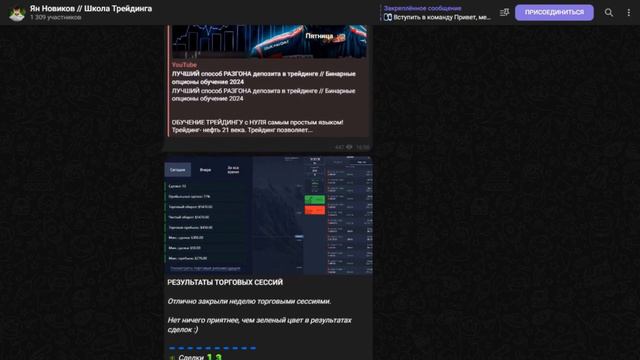 📈🎓 Ян Новиков: Школа Трейдинга и Обзор Деятельности Трейдера!