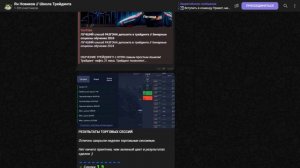 📈🎓 Ян Новиков: Школа Трейдинга и Обзор Деятельности Трейдера!