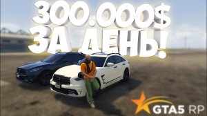 300.000$ ЗА ДЕНЬ В ГТА 5 РП!! РЕАЛЬНО ЛИ? ПУТЬ БОМЖА #2 | GTA 5 RP (Rainbow)