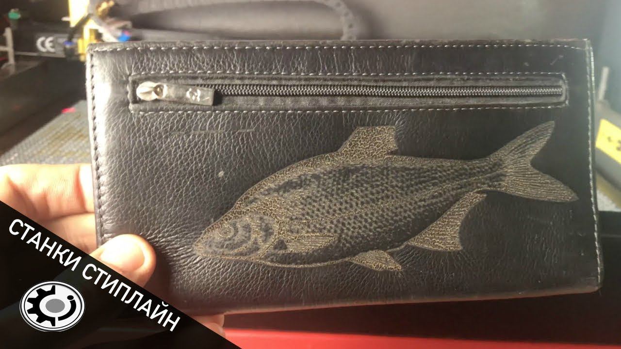 Как я рискнул сделать гравировку на кошельке! ЛАЗЕРНЫЕ СТАНКИ С ЧПУ LASERSTOL! Компания STEEPLINE смотреть онлайн