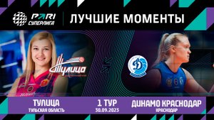 Тулица - Динамо Краснодар | 1 тур | Pari Суперлига 2023/2024 | Основные моменты | Женщины