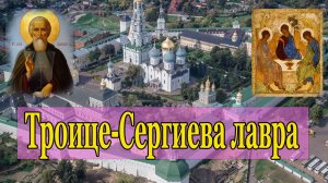 Троице-Сергиева лавра — столица русского православия. Сергиев Посад 2024