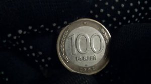 100 рублей 1992 года цена 150 000 рублей !!!! ОЧЕНЬ ИНТЕРЕСНО