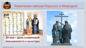 Славянская азбука. История создания