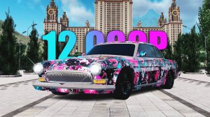 САМАЯ ЯРКАЯ ВОЛГА ЗА 12.000 РУБЛЕЙ ДОНАТА | ОБЗОР И ТЮНИНГ ЭКСКЛЮЗИВНОЙ ВОЛГИ В RADMIR CRMP