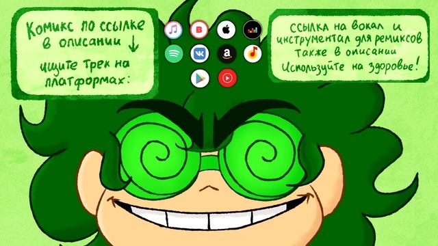 ЗЕЛЁНЫЕ ОЧКИ _ Полная версия _ 13 Карт meme.