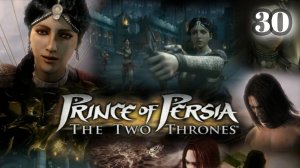 Prince of Persia: The Two Thrones HD The Well of Ancestors