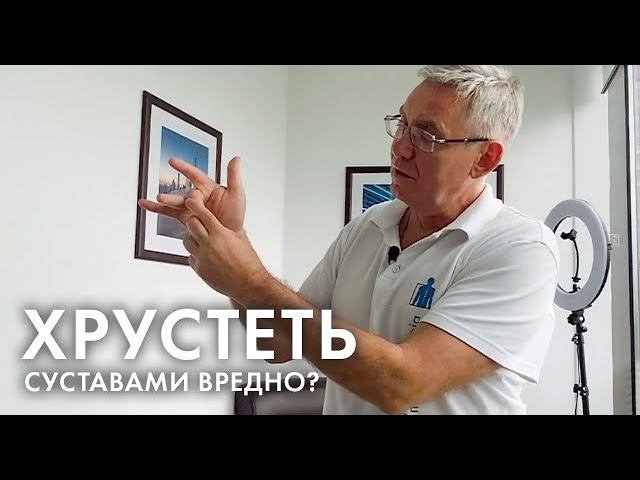Вредно хрустеть спиной. Вредно ли хрустеть пальцами. щелканье суставами вредная привычка.