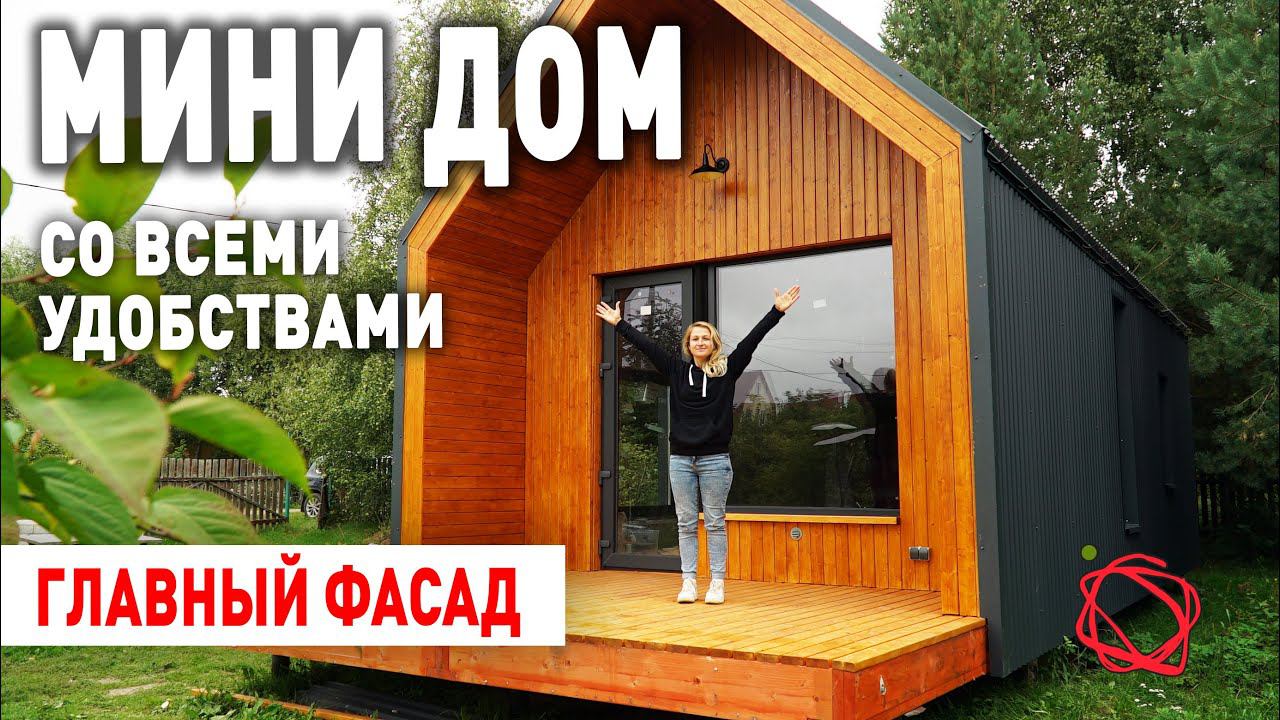 Красивый Фасад и Терраса из обычной Сосны в каркасном доме БАРНХАУС | Мини Дом своими руками #13 смотреть онлайн