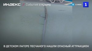 В детском лагере Песчаного нашли опасный аттракцион