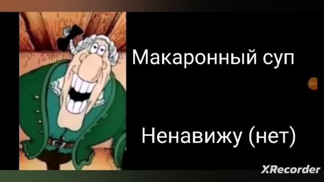 Ты съел ....