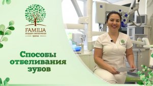 ✅ Способы отбеливания зубов
