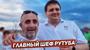 Встретил Геворга Абгаряна на фестивале шашлыка / Роман Пятаков