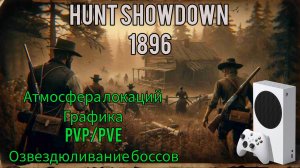 Hunt Showdown 1896 - Xbox Series S gameplay - ГОДНОТА!