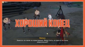 «Стихотворное общение» в Геншин Импакт — как совершить поэтический обмен