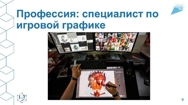 Введение в компьютерную графику. Профессии. Программы для компьютерной графики
