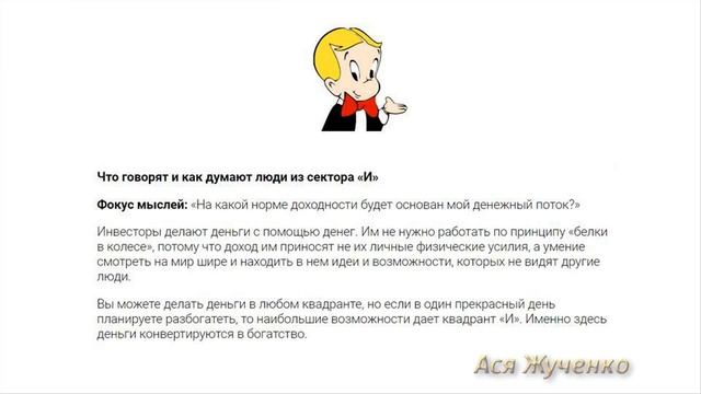 Что такое “Квадрант денежного потока” и где создаются ваши деньги. Урок 16