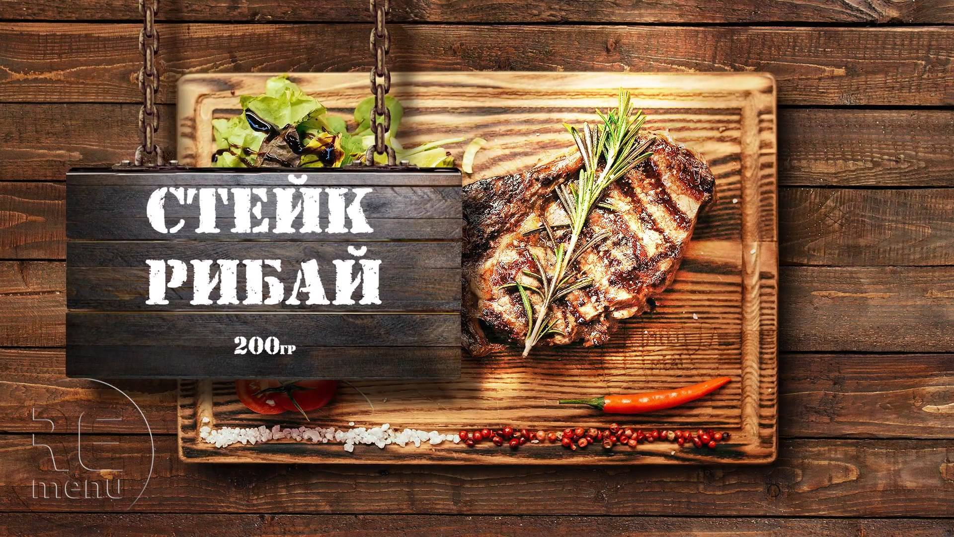 Meet Meat меню-борд - Меню и стейки