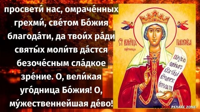 10 НОЯБРЯ СЕГОДНЯ! ОБРЕСТИ ЖЕНСКОЕ СЧАСТЬЕ И ИЗБАВИТЬСЯ ОТ ОДИНОЧЕСТВА! Молитва Параскеве Пятница