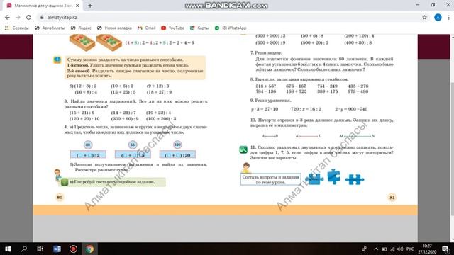 математика 2ч 28.12.2020 смотреть онлайн