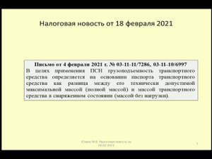 18022021 Налоговая новость об определении грузоподъемности транспорта в целях патентной системы