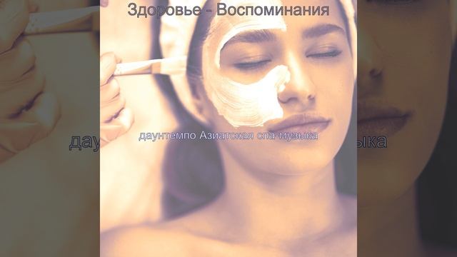 Видения (Спа Массаж) смотреть онлайн