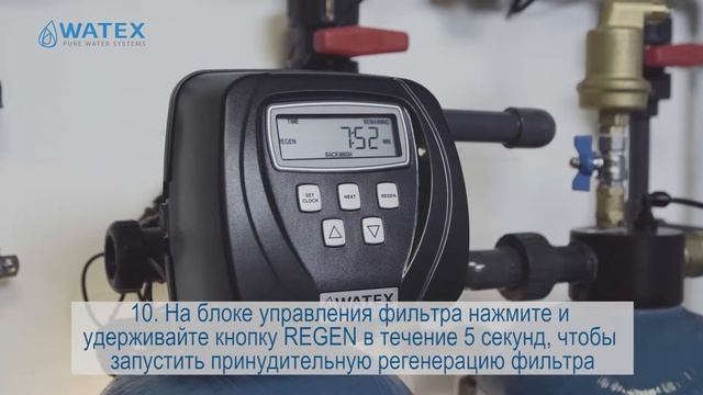 Фильтр обезжелезиватель WATEX RCMB. Первый запуск смотреть онлайн