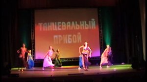 Танцевальный прибой 2007 11 24 группа "Форсаж" ансамбля "Подснежник"