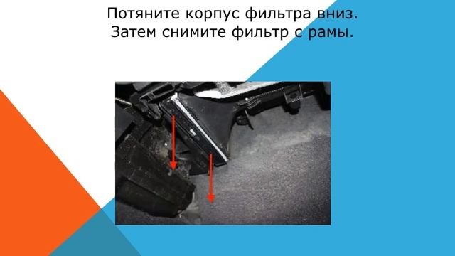 Volkswagen Fox Как заменить воздушный фильтр салона