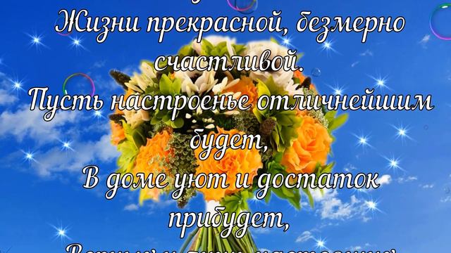 Красивое Поздравление с Днем Рождения своими словами и в стихах: Яркого солнца, здоровья, тепла!