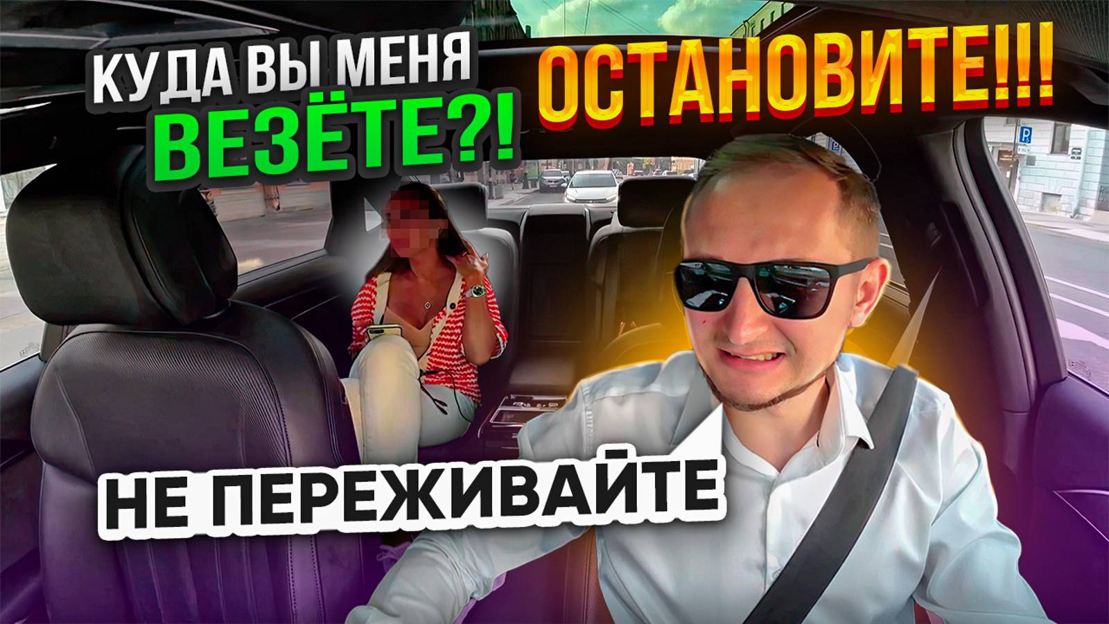 Села не в то ТАКСИ / пассажирКИ Яндекс Такси