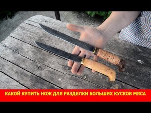 Какой купить нож для разделки больших кусков мяса