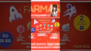 Твои предложения сентября от Farmasi