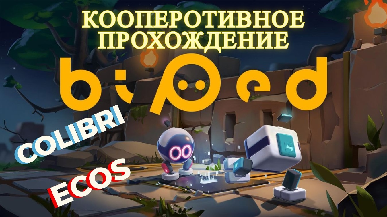 Кооп с EcosGame ► Biped│Полное прохождение