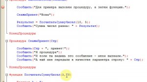 Процедуры в языке 1С 8.3, 8.2 (в примерах)