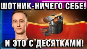 ШОТНИК ★ НИЧЕГО СЕБЕ! И ЭТО В БОЮ С ДЕСЯТКАМИ!