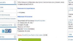 Как установить DirectX 9. (Windows 7 / Vista )