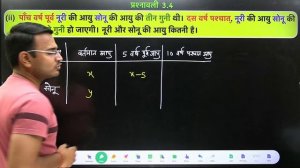 L-9 प्रश्नावली 3.4 (सभी प्रश्न) | दो चर वाले रैखिक समीकरण युग्म | कक्षा-10 Live NCERT Maths