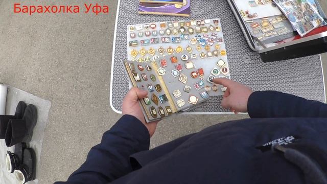 Барахолка Уфа./ Много значков в коллекцию по хорошей цене. смотреть онлайн