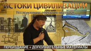 Андрей Скляров: Эффекты пирамид. Дополненное переиздание