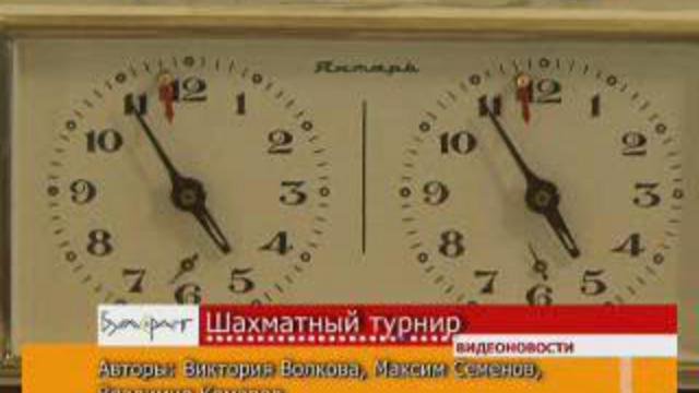 Шахматный турнир